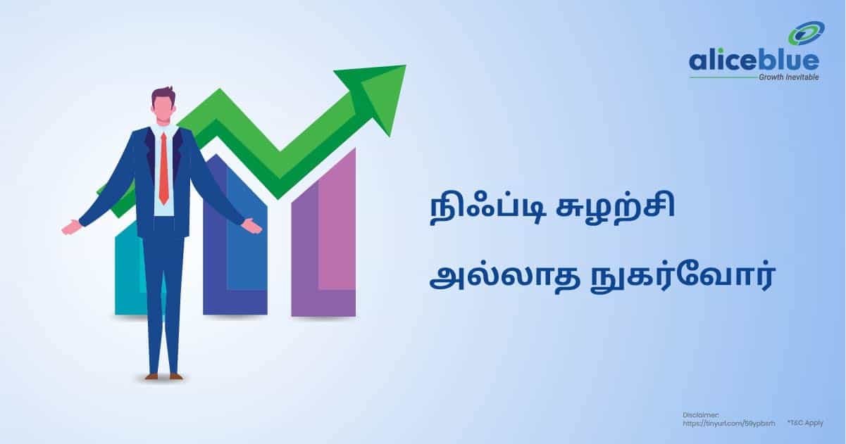 நிஃப்டி சுழற்சி அல்லாத நுகர்வோர் - featured image