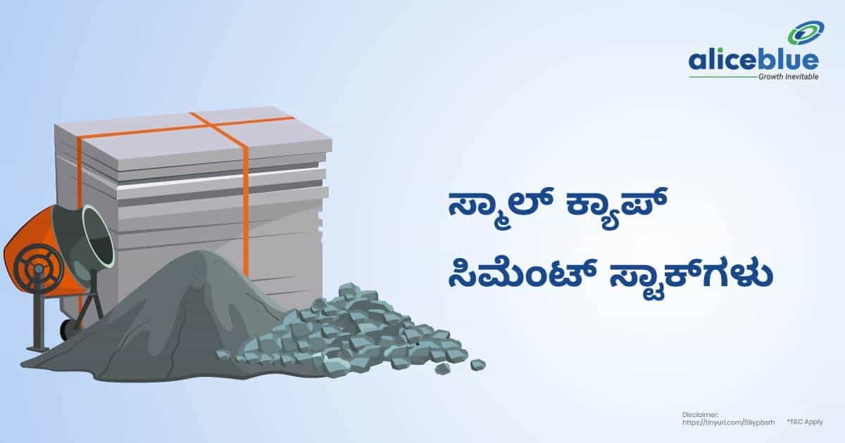 ಸ್ಮಾಲ್ ಕ್ಯಾಪ್ ಸಿಮೆಂಟ್ ಸ್ಟಾಕ್ಗಳ ಪಟ್ಟಿ – Cement Sector Stocks in Kannada - featured image