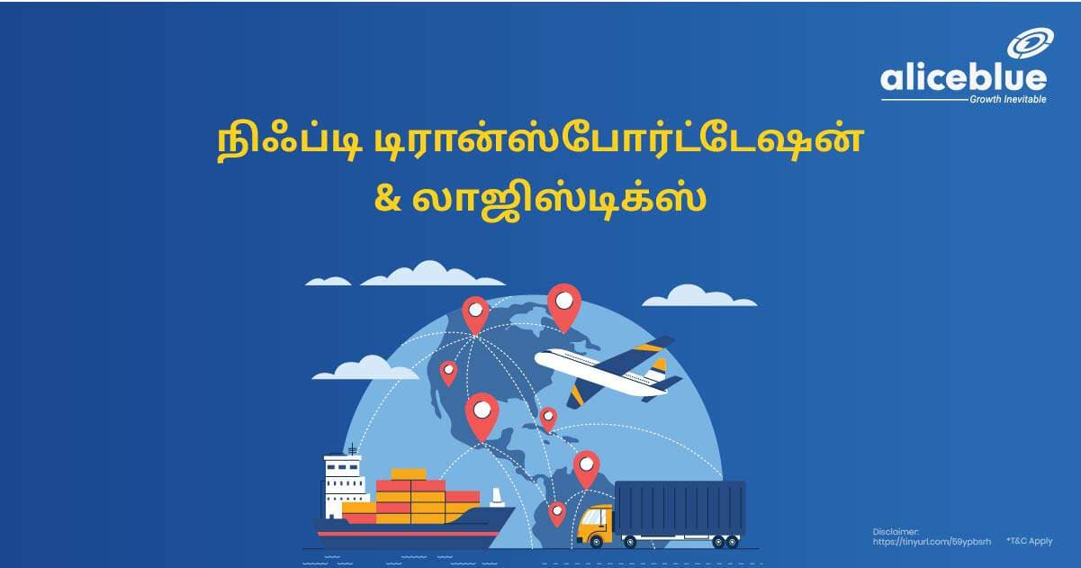 நிஃப்டி டிரான்ஸ்போர்ட்டேஷன் & லாஜிஸ்டிக்ஸ் - featured image