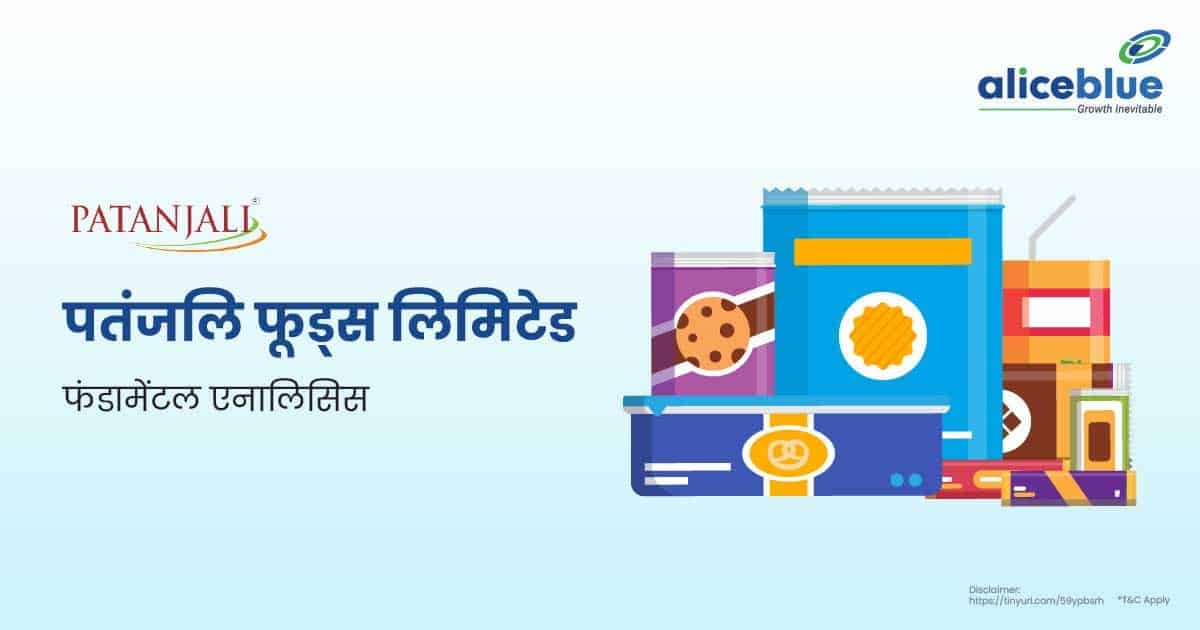 Patanjali Foods Ltd फंडामेंटल एनालिसिस - featured image