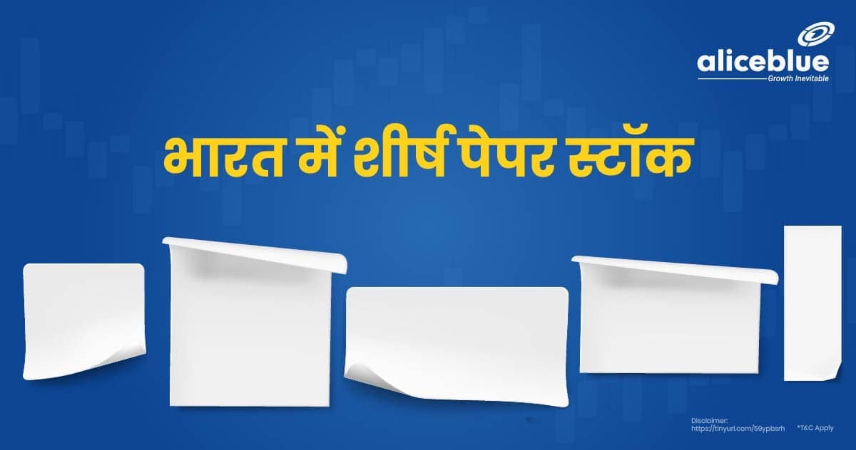 भारत में शीर्ष पेपर स्टॉक्स – Top Paper Stocks In Hindi - featured image