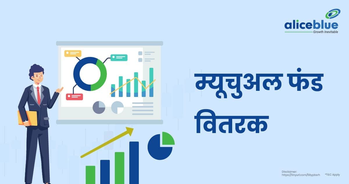 म्यूचुअल फंड वितरक – Mutual Fund Distributor In Hindi - featured image