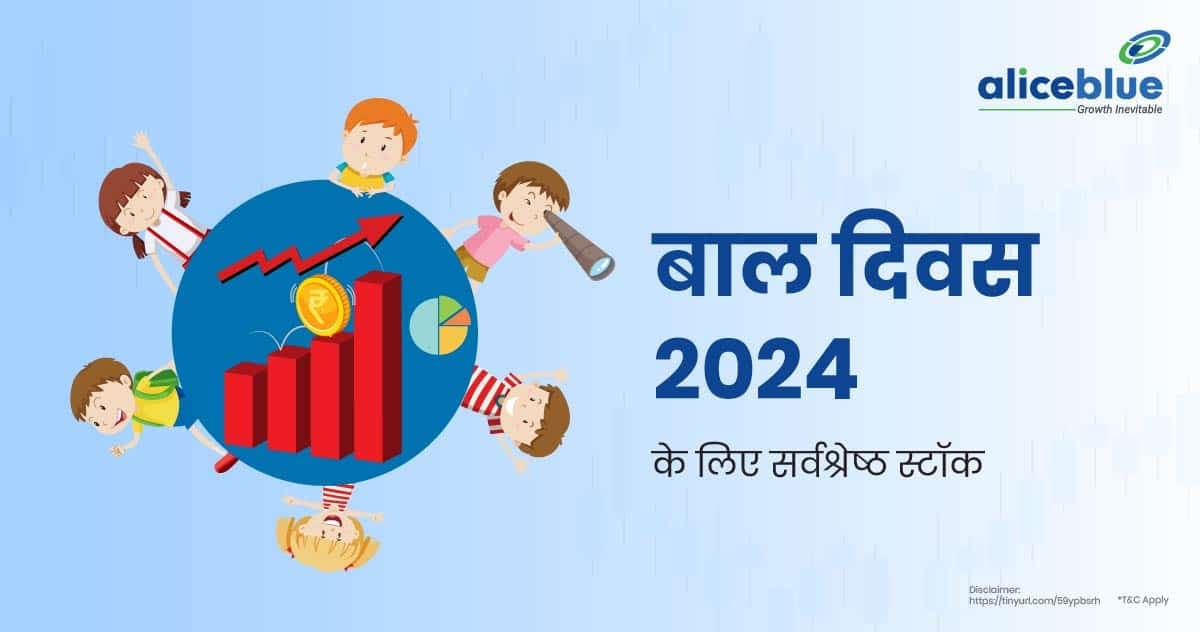 बाल दिवस 2024 के लिए सर्वश्रेष्ठ स्टॉक - featured image