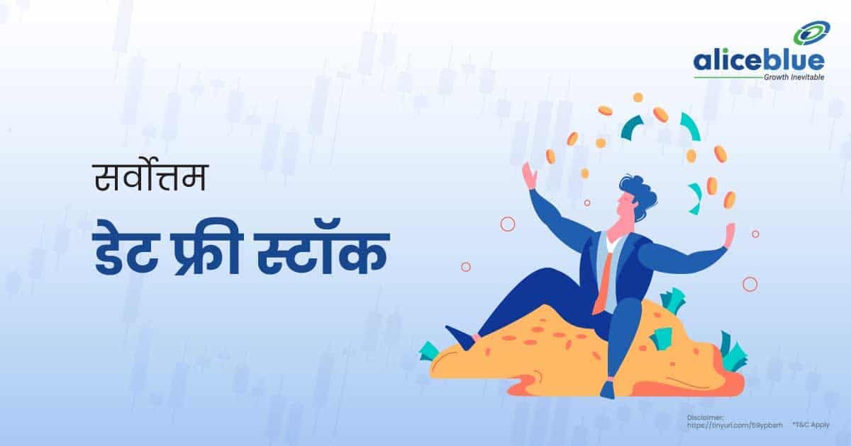 भारत के सर्वश्रेष्ठ डेट फ्री स्टॉक 2025 – Debt Free Stocks 2025 In Hindi - featured image