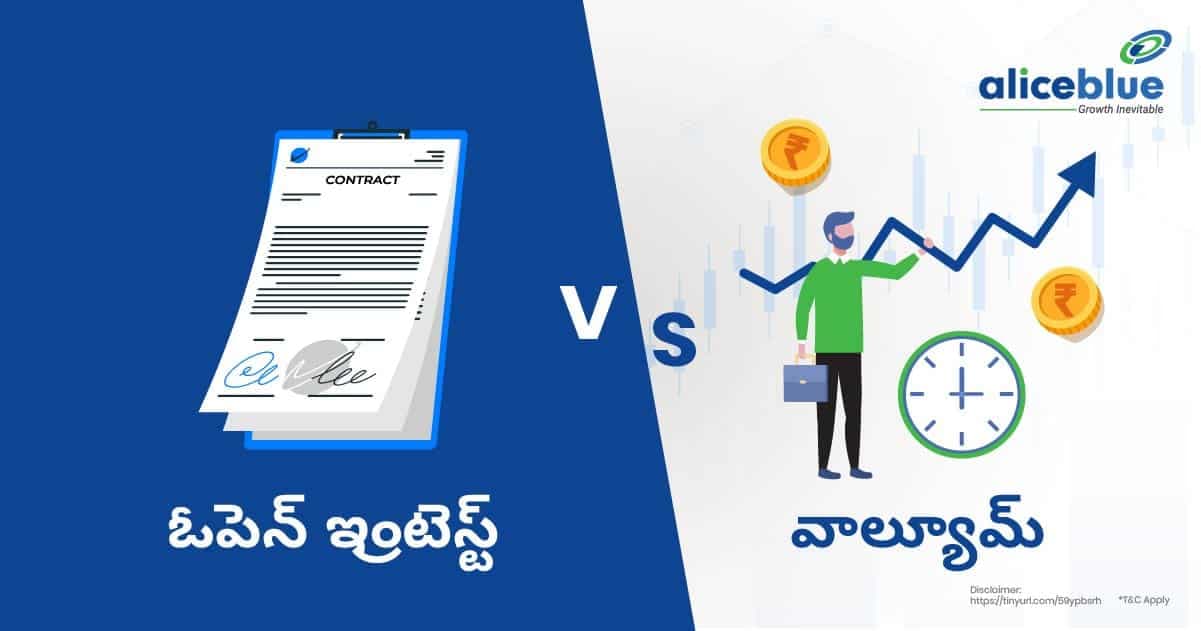 ఓపెన్ ఇంట్రెస్ట్ మరియు వాల్యూమ్ మధ్య వ్యత్యాసం – Open Interest Vs Volume In Telugu - featured image