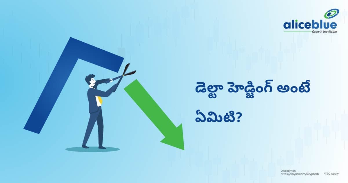 డెల్టా హెడ్జింగ్ అంటే ఏమిటి? – Delta Hedging Meaning In Telugu - featured image