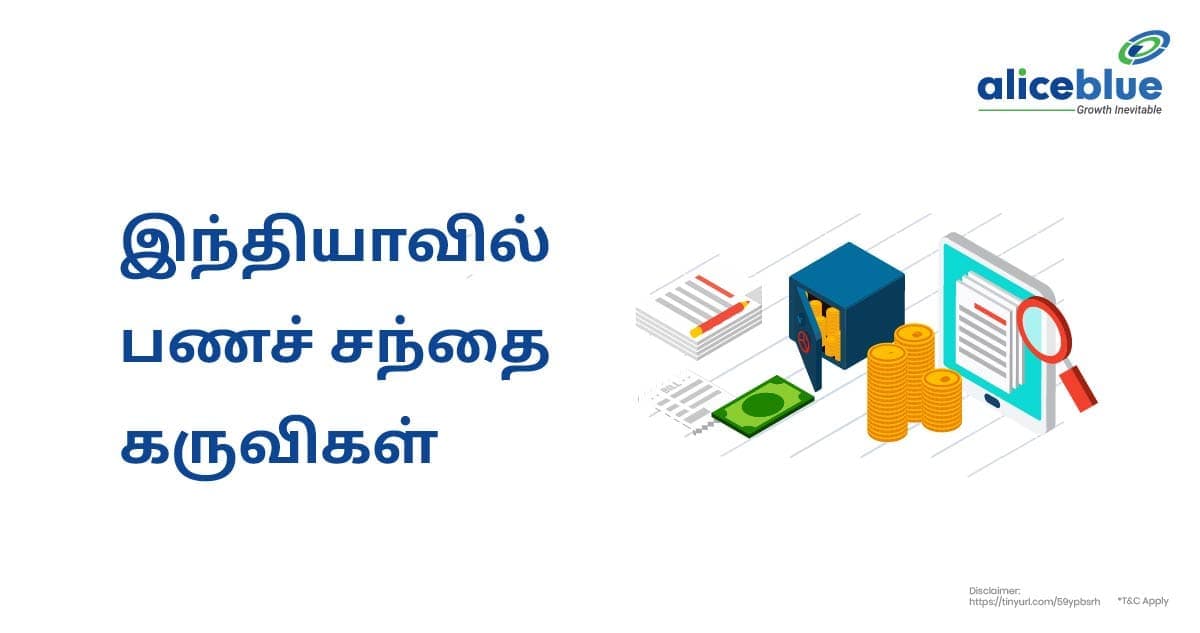 இந்தியாவில் பணச் சந்தை கருவிகள்- Money Market Instruments In India Tamil - featured image