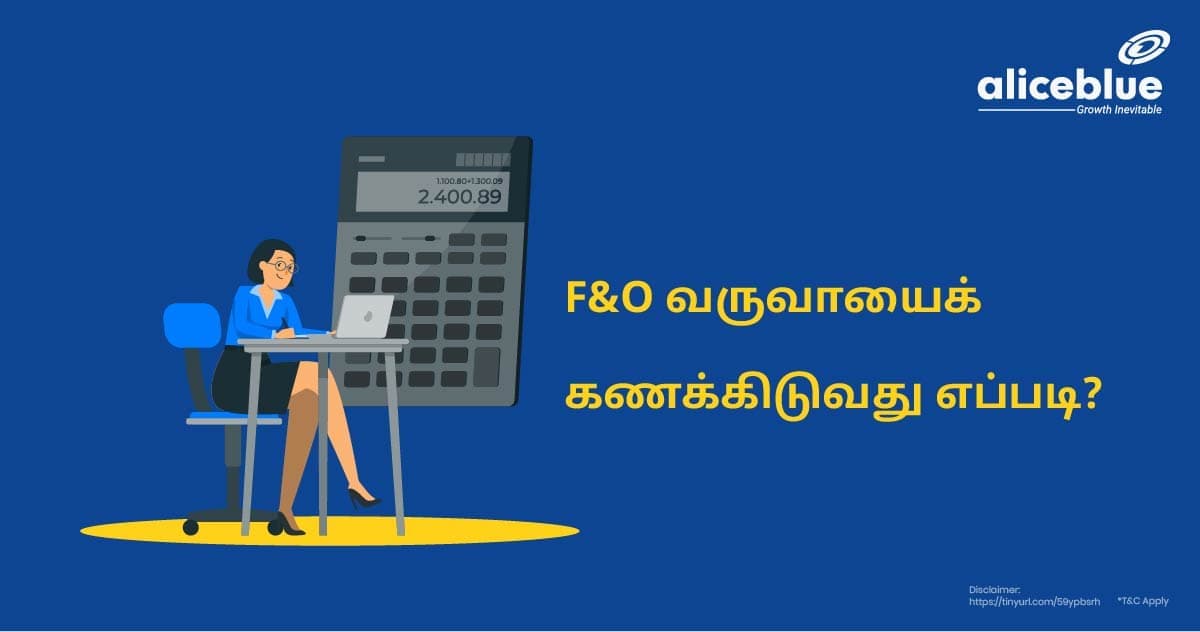 F&O வருவாயைக் கணக்கிடுவது எப்படி?- How To Calculate F&O Turnover in Tamil - featured image