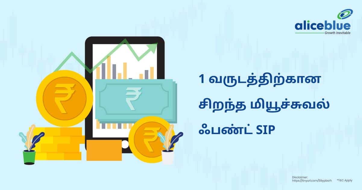 1 வருடத்திற்கான சிறந்த மியூச்சுவல் ஃபண்ட் SIP - featured image