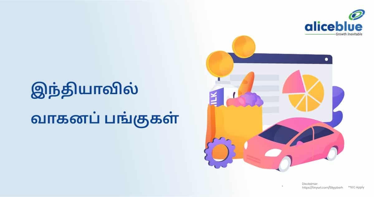 இந்தியாவில் வாகனப் பங்குகள் - featured image