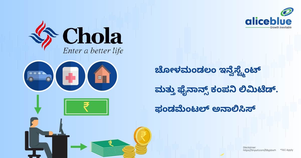 ಚೋಳಮಂಡಲಂ ಇನ್ವೆಸ್ಟ್ಮೆಂಟ್ ಮತ್ತು ಫೈನಾನ್ಸ್ ಕಂಪನಿ ಲಿಮಿಟೆಡ್ ಮೂಲಭೂತ ವಿಶ್ಲೇಷಣೆ -Cholamandalam Investment and Finance Company Ltd Fundamental Analysis in Kannada - featured image
