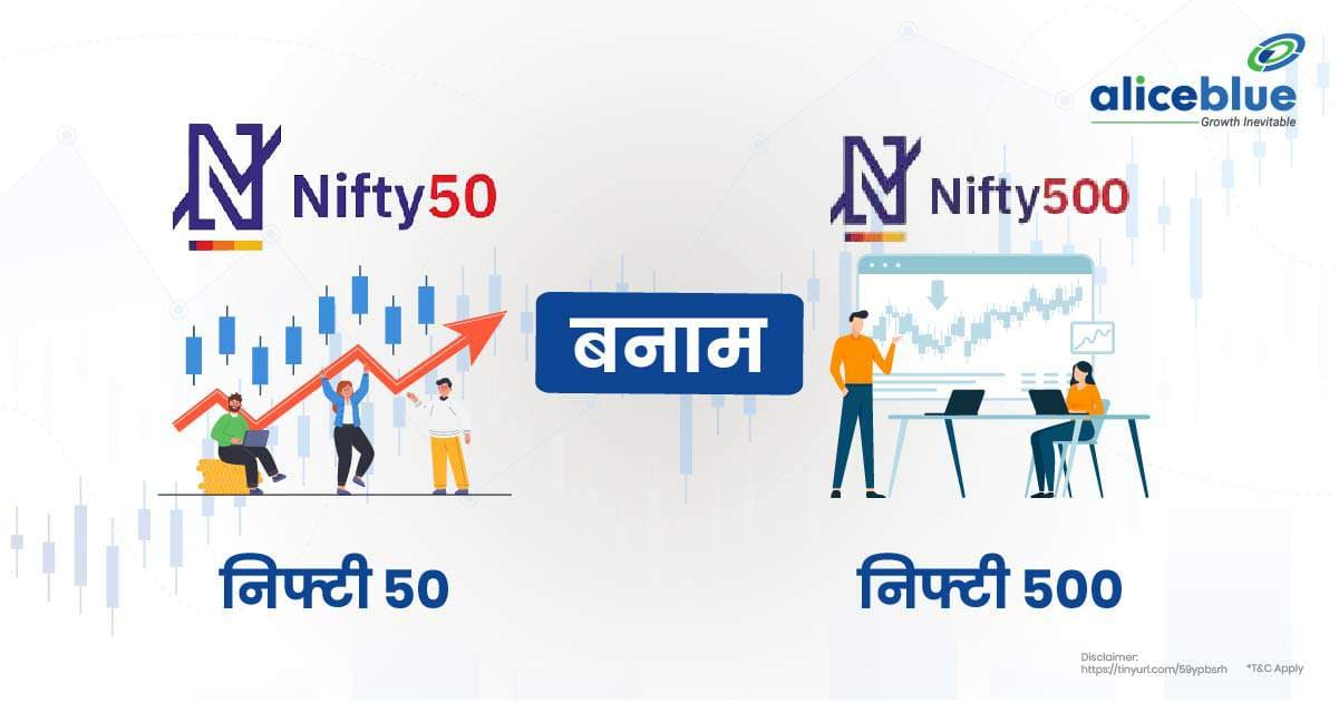 निफ्टी 50 बनाम निफ्टी 500 – Nifty 50 Vs Nifty 500 In Hindi - featured image