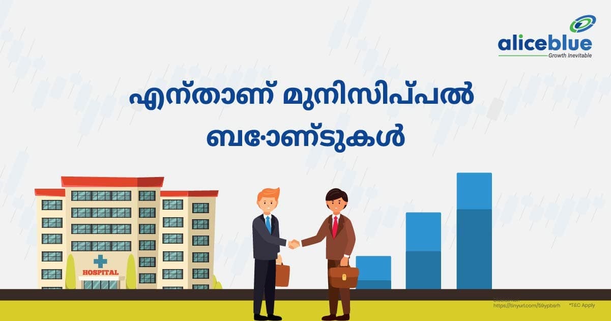 മുനിസിപ്പൽ ബോണ്ടുകൾ- Municipal Bonds in Malayalam - featured image