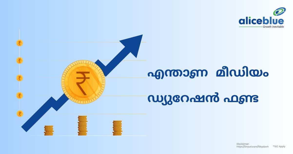മീഡിയം ഡ്യൂറേഷൻ മ്യൂച്ചൽ ഫണ്ട്- Medium Duration Mutual Fund in Malayalam - featured image