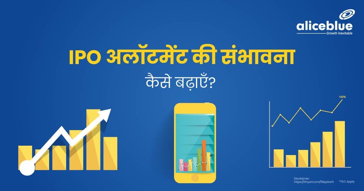 IPO अलॉटमेंट की संभावना कैसे बढ़ाएँ? – How to Increase Chances Of IPO Allotment In Hindi - featured image