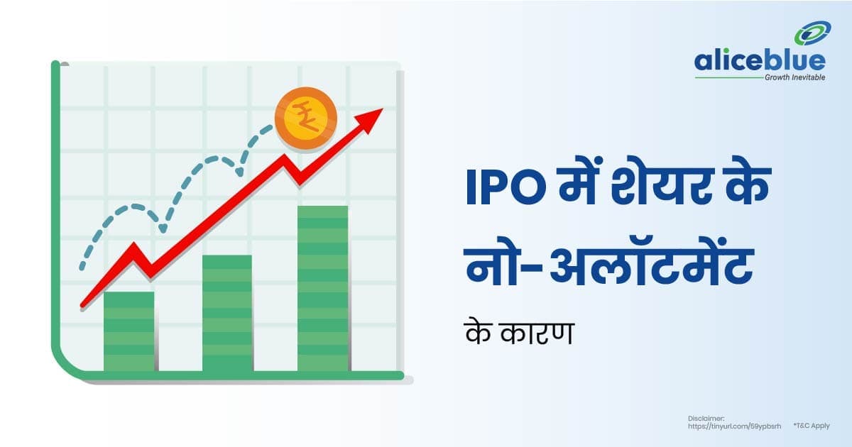 IPO में शेयर के नो-अलॉटमेंट के कारण – Reasons for Non-Allotment of Shares In IPO In Hindi - featured image