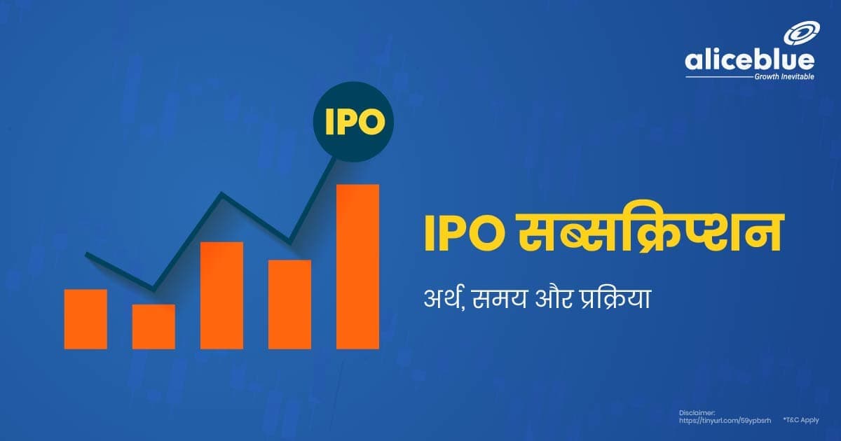 IPO सब्सक्रिप्शन – IPO Subscription In Hindi - featured image
