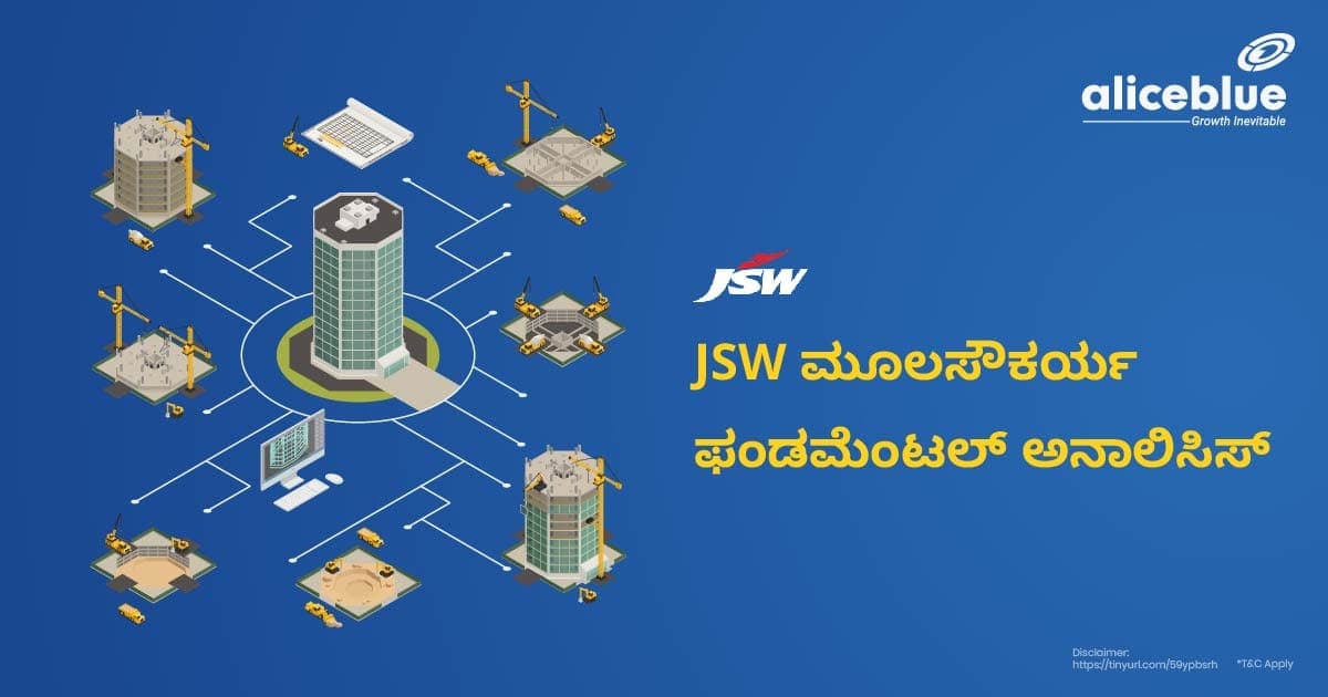 JSW ಇನ್ಫ್ರಾಸ್ಟ್ರಕ್ಚರ್ ಫಂಡಮೆಂಟಲ್ ಅನಾಲಿಸಿಸ್ -JSW Infrastructure Fundamental Analysis in Kannada - featured image
