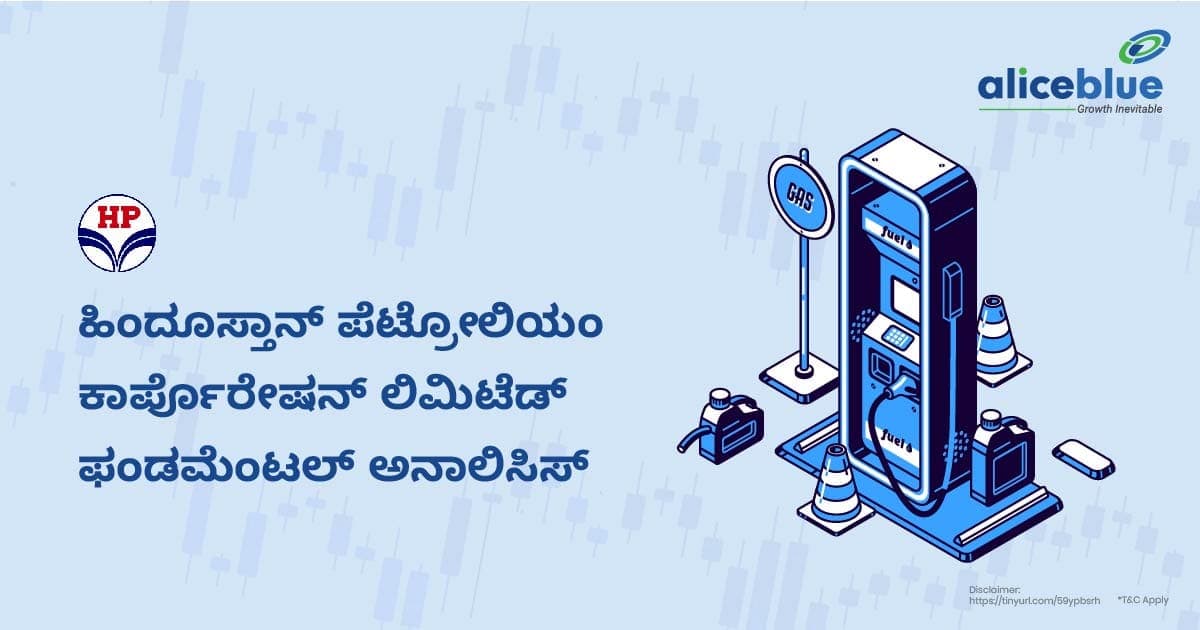 ಹಿಂದೂಸ್ತಾನ್ ಪೆಟ್ರೋಲಿಯಂ ಕಾರ್ಪೊರೇಷನ್ ಲಿಮಿಟೆಡ್ ಫಂಡಮೆಂಟಲ್ ಅನಾಲಿಸಿಸ್-Hindustan Petroleum Corporation Ltd Fundamental Analysis in Kannada - featured image