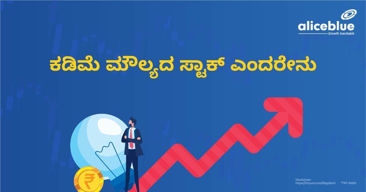 ಕಡಿಮೆ ಮೌಲ್ಯದ ಷೇರುಗಳು – ಭಾರತದಲ್ಲಿನ ಕಡಿಮೆ ಮೌಲ್ಯದ ಷೇರುಗಳು -Undervalued Stocks – Undervalued Stocks India in Kannada - featured image