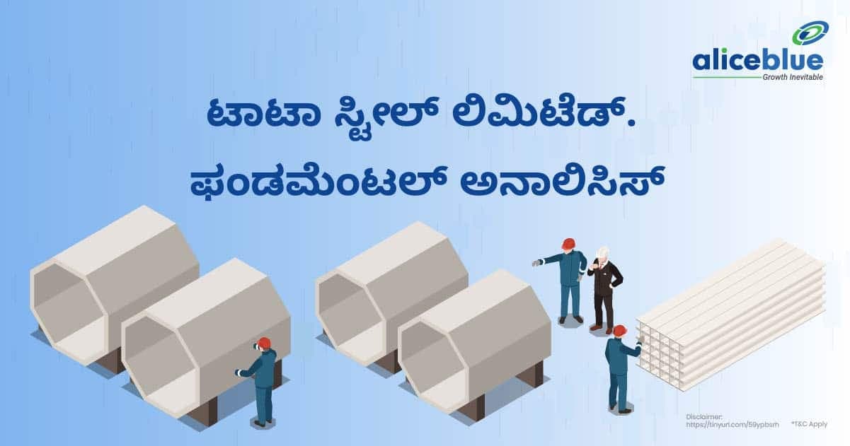 ಟಾಟಾ ಸ್ಟೀಲ್ ಫಂಡಮೆಂಟಲ್ ಅನಾಲಿಸಿಸ್ -Tata Steel Fundamental Analysis in Kannada - featured image