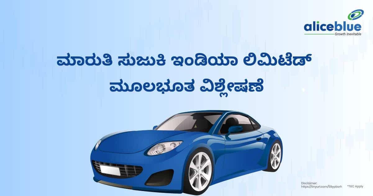 ಮಾರುತಿ ಸುಜುಕಿ ಫಂಡಮೆಂಟಲ್ ಅನಾಲಿಸಿಸ್ -Maruti Suzuki Fundamental Analysis in Kannada - featured image