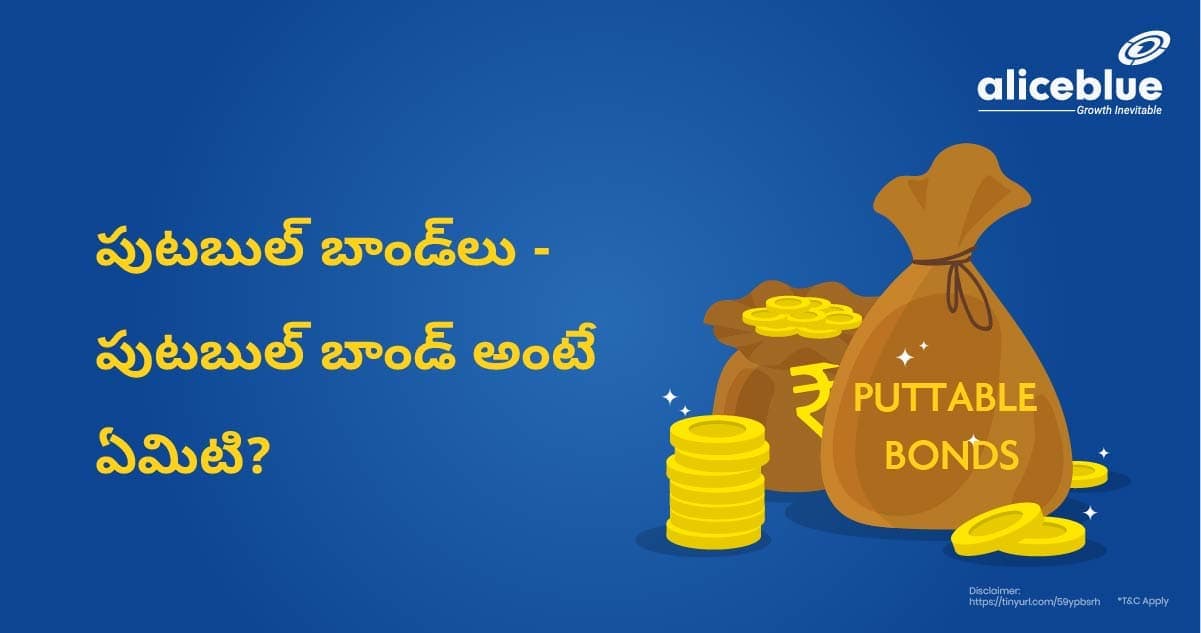 పుటబుల్ బాండ్లు – పుటబుల్ బాండ్ అంటే ఏమిటి? – Puttable Bond Meaning In Telugu - featured image