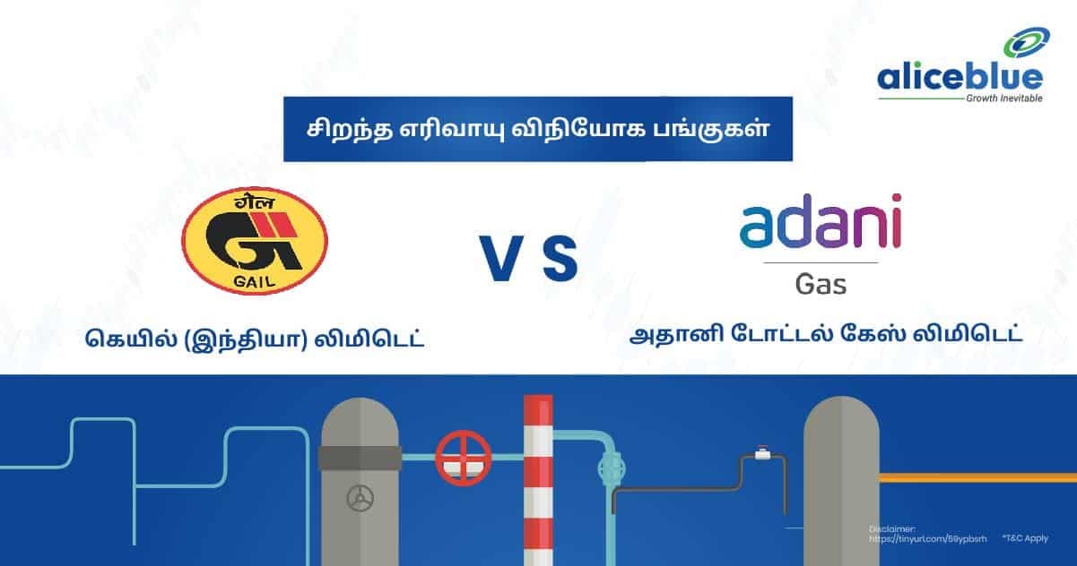 சிறந்த எரிவாயு விநியோக பங்குகள் – கெயில் (இந்தியா) லிமிடெட் Vs அதானி டோட்டல் கேஸ் லிமிடெட் - featured image