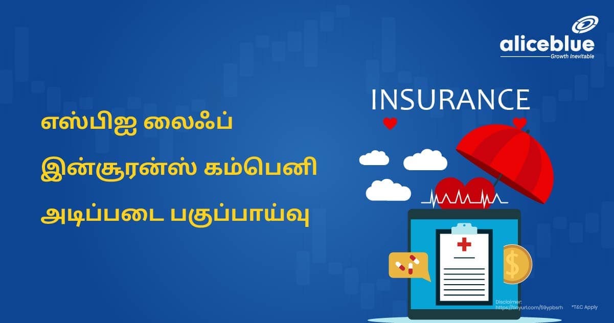 எஸ்பிஐ லைஃப் இன்சூரன்ஸ் கம்பெனி அடிப்படை பகுப்பாய்வு - featured image