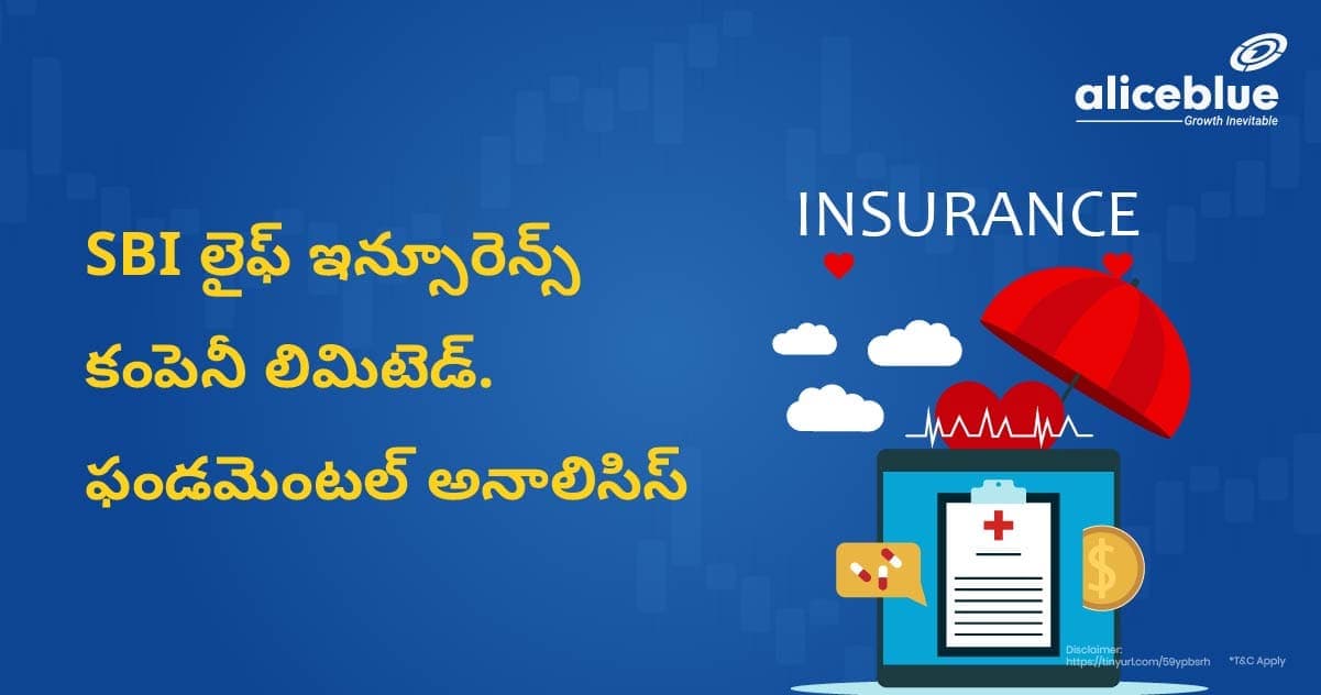 SBI లైఫ్ ఇన్సూరెన్స్ కంపెనీ ఫండమెంటల్ అనాలిసిస్ – SBI Life Insurance Company Fundamental Analysis In Telugu - featured image