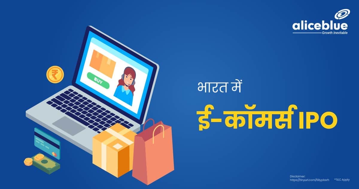 भारत में ई-कॉमर्स IPO – E-Commerce IPOs In Hindi - featured image