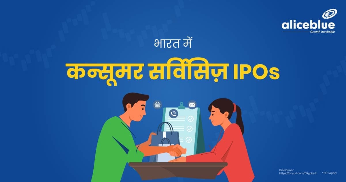 भारत में कन्सूमर सर्विसिज़ IPOs – Consumer Services IPOs In Hindi - featured image