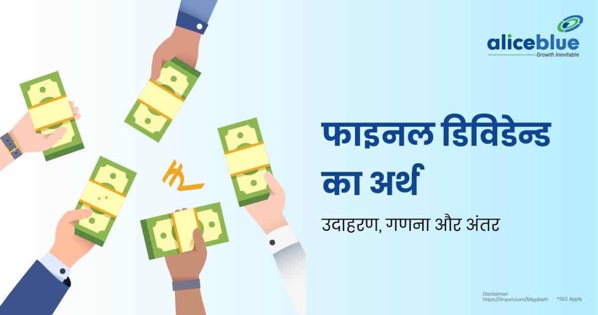 फाइनल डिविडेन्ड का अर्थ – Final Dividend Meaning In Hindi - featured image