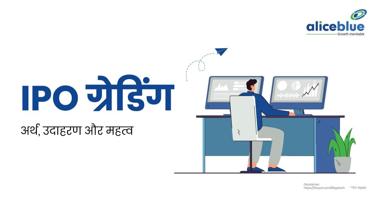 IPO ग्रेडिंग का अर्थ और महत्व – IPO Grading Meaning In Hindi - featured image