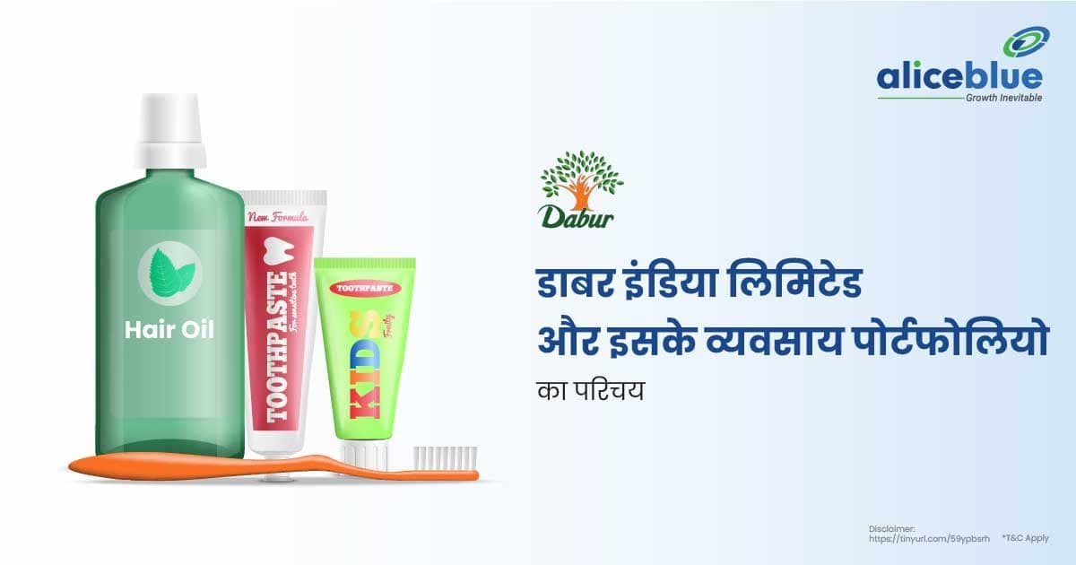 डाबर इंडिया लिमिटेड और इसके व्यवसाय पोर्टफोलियो का परिचय - featured image