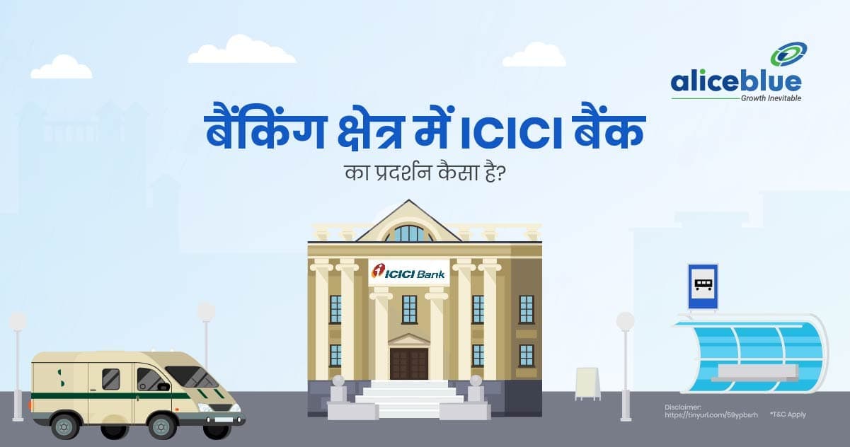 बैंकिंग क्षेत्र में ICICI बैंक का प्रदर्शन कैसा है? - featured image