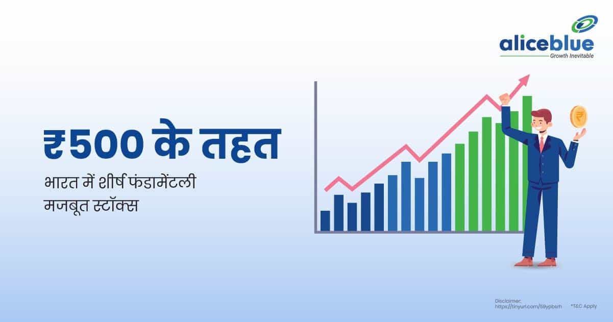 ₹500 के तहत भारत में शीर्ष फंडामेंटली मजबूत स्टॉक्स – Top Fundamentally Strong Stocks under ₹500 in India In Hindi - featured image