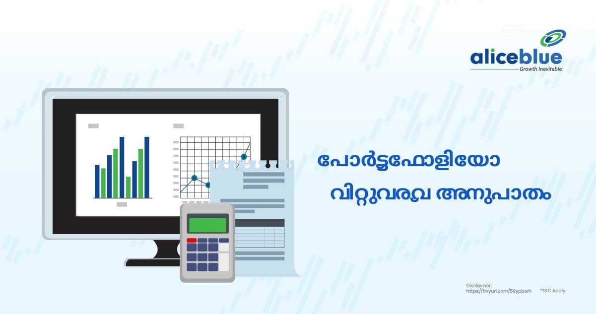 പോർട്ട്ഫോളിയോ വിറ്റുവരവ് അനുപാതം- Portfolio Turnover Ratio in Malayalam - featured image