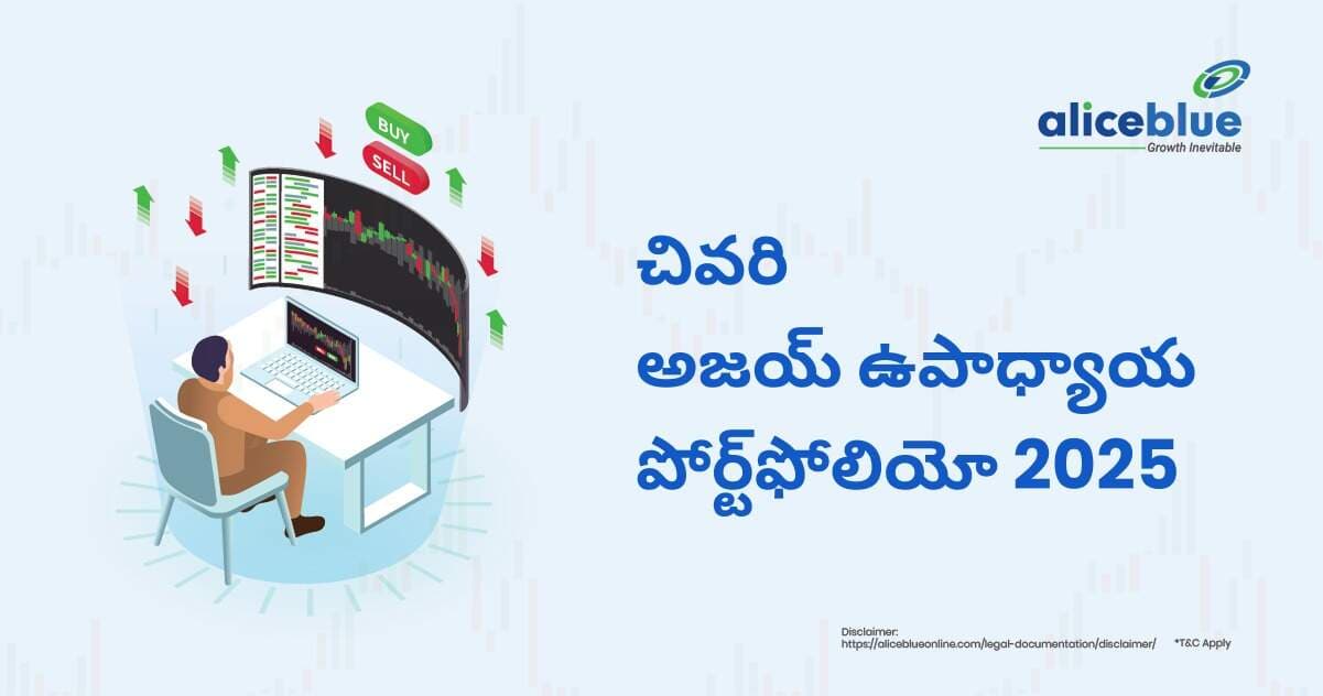 అజయ్ ఉపాధ్యాయ పోర్ట్ఫోలియో 2025 – Latest Ajay Upadhyaya Portfolio 2025 In Telugu - featured image