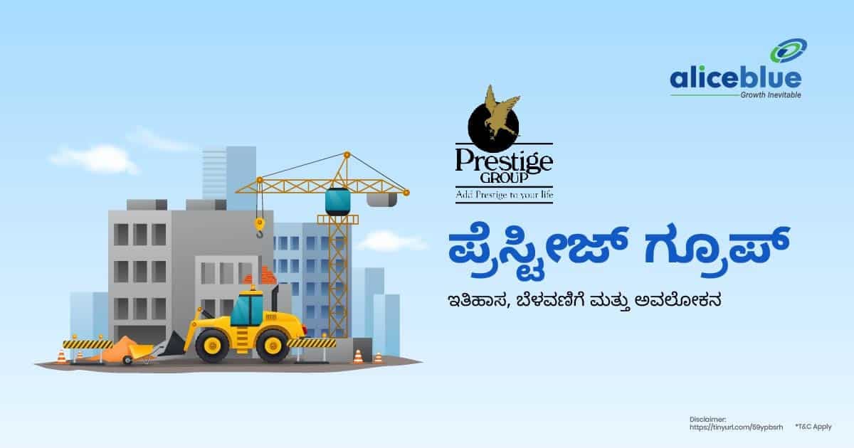 ಪ್ರೆಸ್ಟೀಜ್ ಗ್ರೂಪ್ – ಇತಿಹಾಸ, ಬೆಳವಣಿಗೆ ಮತ್ತು ಅವಲೋಕನ - featured image