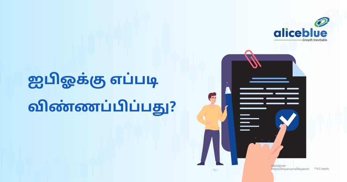 ஐபிஓக்கு எப்படி விண்ணப்பிப்பது?-How To Apply For an IPO in Tamil - featured image