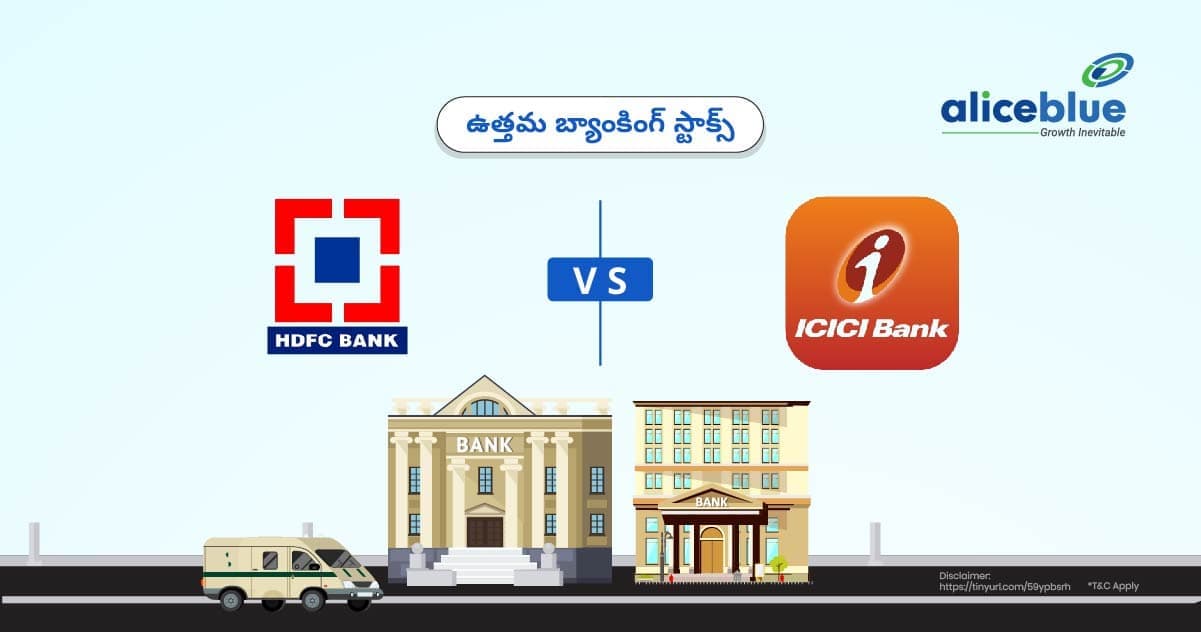 ఉత్తమ బ్యాంకింగ్ స్టాక్స్ – HDFC బ్యాంక్ Vs ICICI బ్యాంక్ – Best Banking Stocks – HDFC Bank Vs ICICI Bank In Telugu - featured image