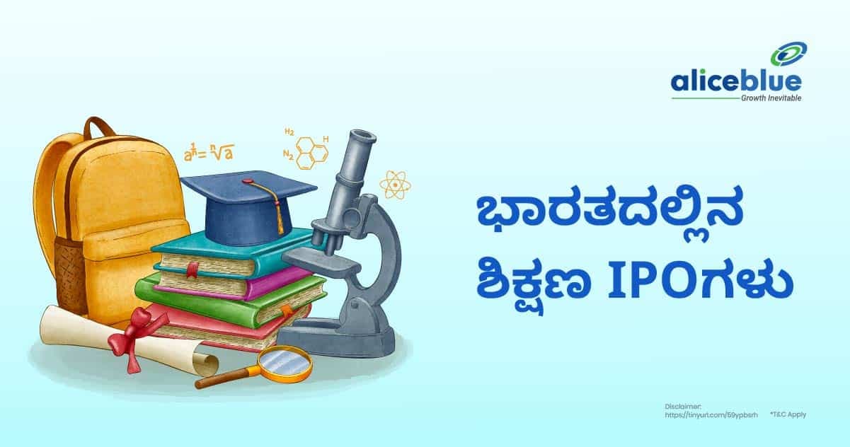 ಭಾರತದಲ್ಲಿನ ಎಜುಕೇಶನ್ IPOಗಳು - featured image
