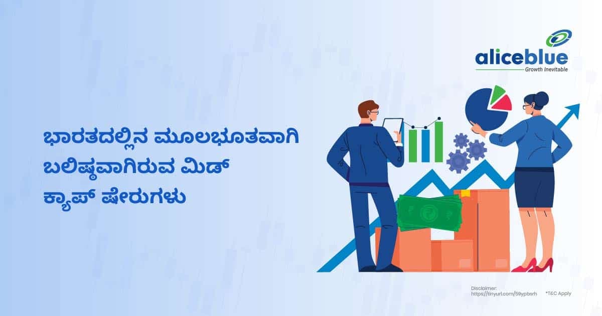 ಭಾರತದಲ್ಲಿನ ಟಾಪ್ ಫಂಡಮೆಂಟಲಿ ಸ್ಟ್ರಾಂಗ್ ಮಿಡ್ ಕ್ಯಾಪ್ ಷೇರುಗಳು -Top Fundamentally Strong Mid Cap Stocks in India in Kannada - featured image