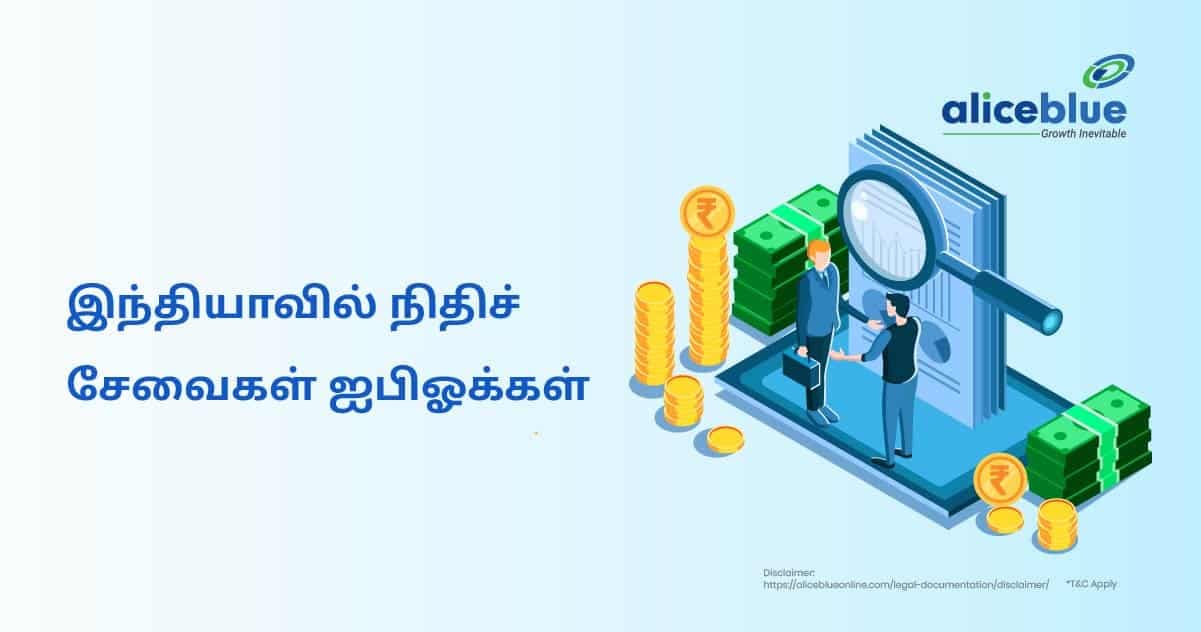இந்தியாவில் நிதிச் சேவைகள் ஐபிஓக்கள் - featured image