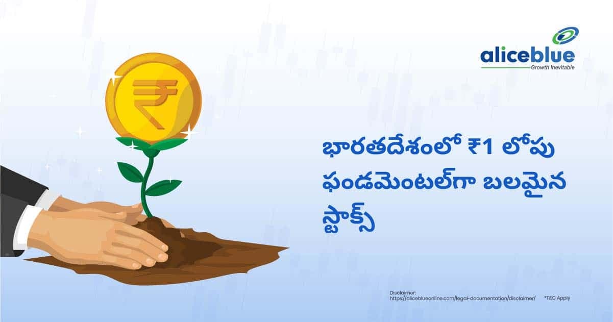 భారతదేశంలో 1 రూపాయి కంటే తక్కువ విలువ కలిగిన ఫండమెంటల్గా బలమైన స్టాక్లు – Top Fundamentally Strong Stocks Below 1 Rupee in India in Telugu - featured image