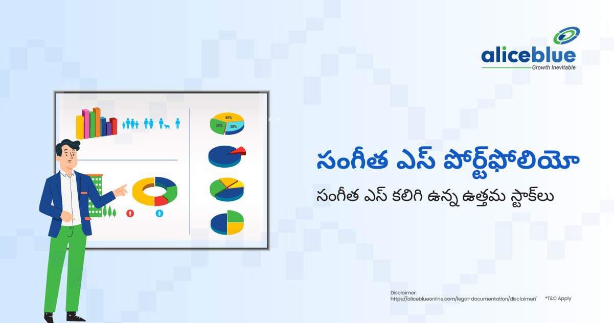 సంగీత ఎస్ పోర్ట్ఫోలియో, షేర్ హోల్డింగ్స్ మరియు స్టాక్స్ – Latest Sangeetha S Portfolio, Shareholdings and stocks In Telugu - featured image