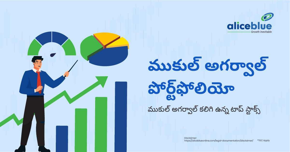 తాజా ముకుల్ అగర్వాల్ పోర్ట్ఫోలియో మరియు హోల్డింగ్స్ – Latest Mukul Agrawal Portfolio and Holdings In Telugu - featured image