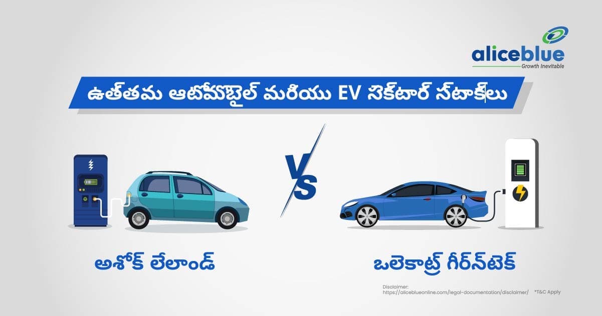 ఉత్తమ ఆటోమొబైల్ మరియు EV సెక్టార్ స్టాక్లు – అశోక్ లేలాండ్ Vs ఒలెక్ట్రా గ్రీన్టెక్ – Ashok Leyland Vs Olectra Greentech In Telugu - featured image