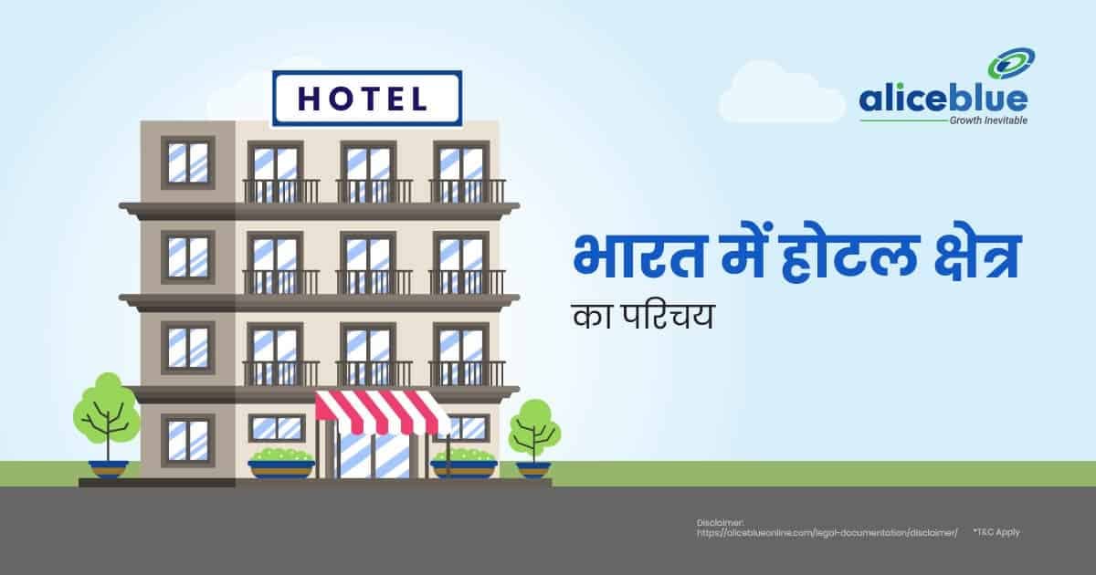 भारत में होटल क्षेत्र का परिचय – Introduction to the Hotel Sector In Hindi - featured image